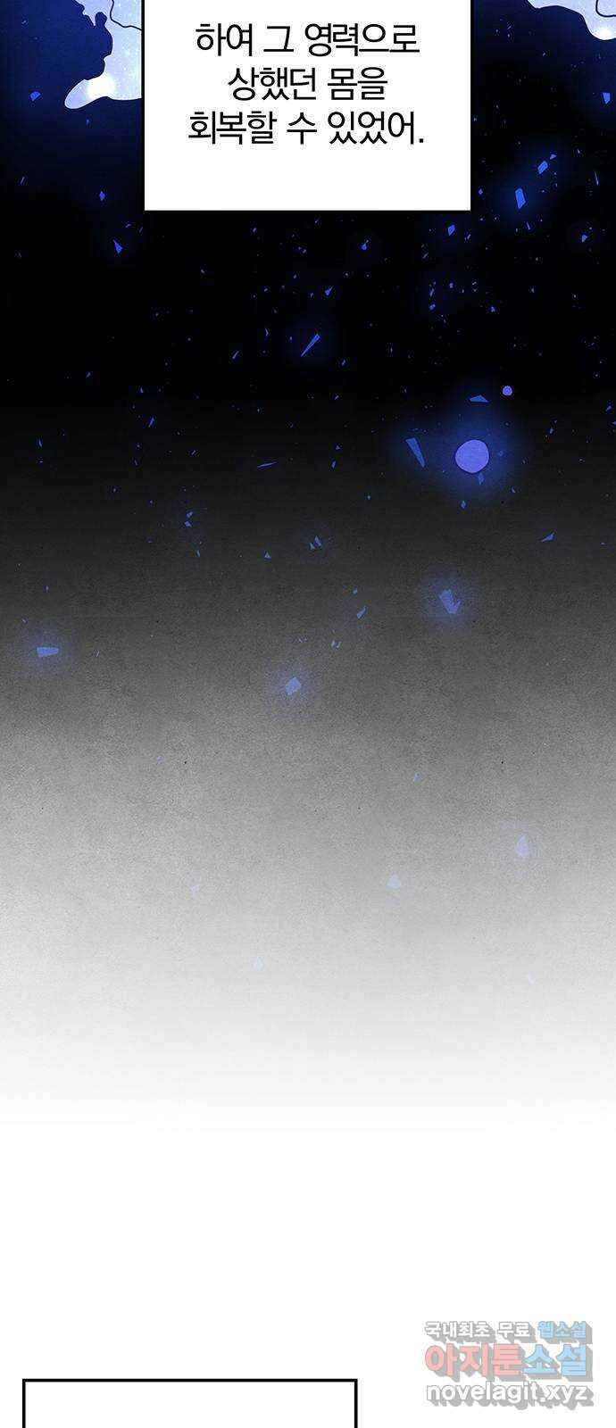 묘령의 황자 96화 어제의 적, 오늘의 우군 12