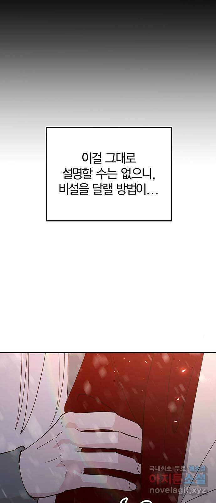 묘령의 황자 96화 어제의 적, 오늘의 우군 15