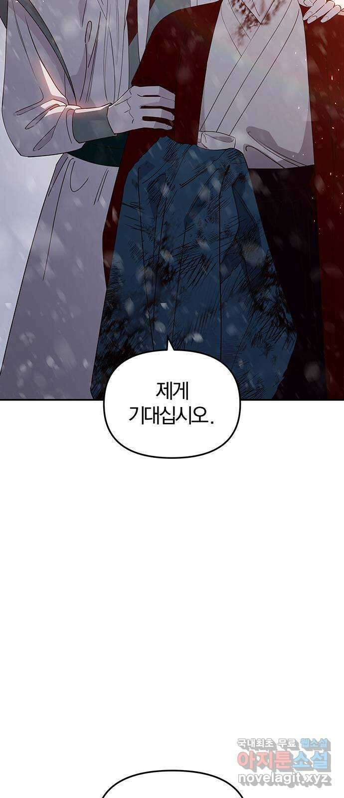 묘령의 황자 96화 어제의 적, 오늘의 우군 17