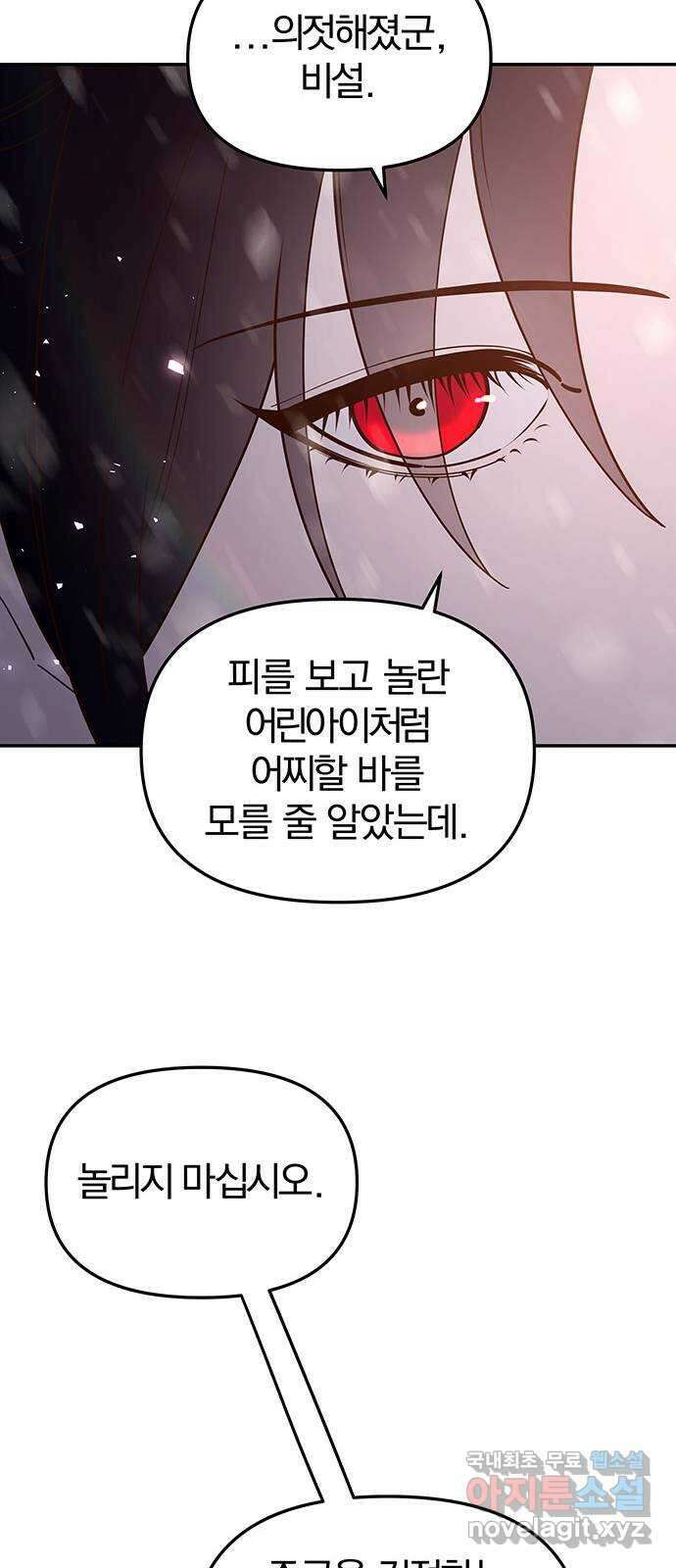 묘령의 황자 96화 어제의 적, 오늘의 우군 18
