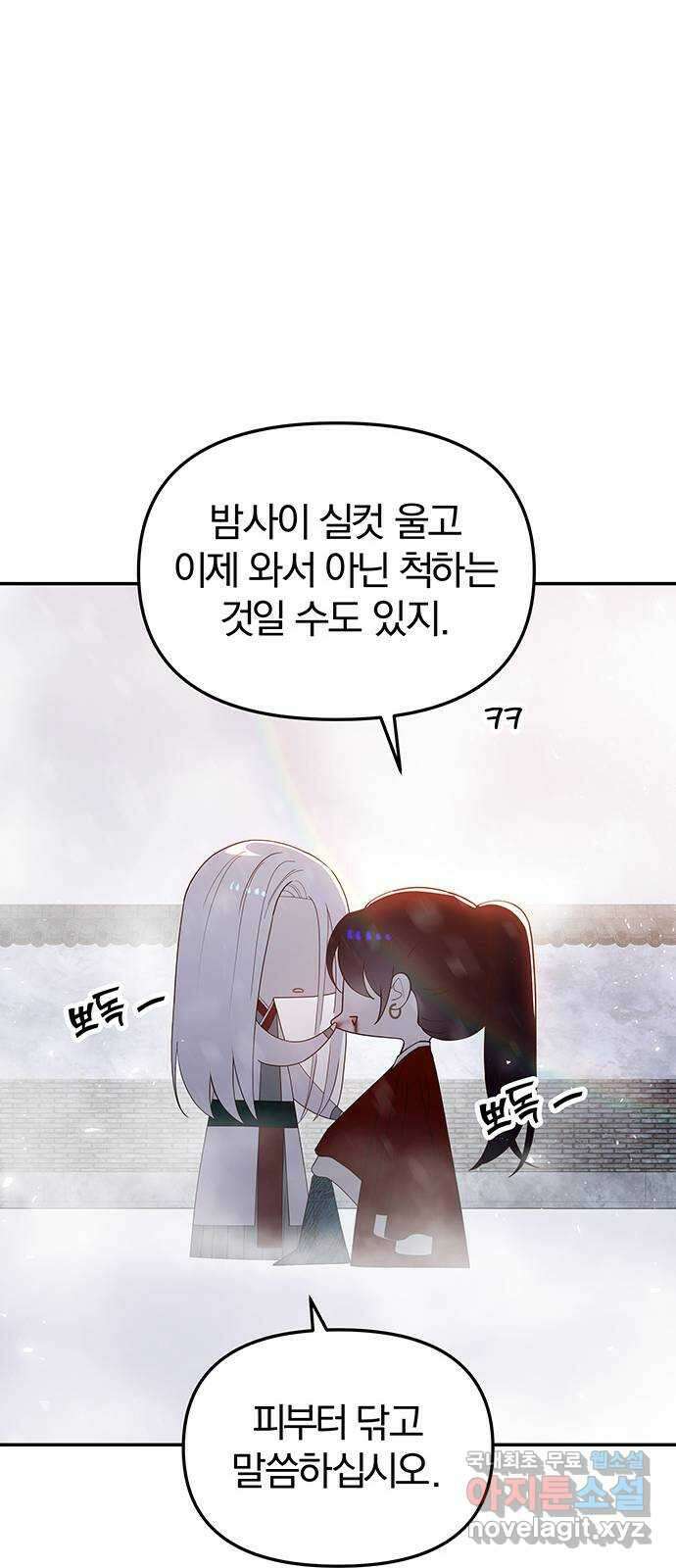 묘령의 황자 96화 어제의 적, 오늘의 우군 20