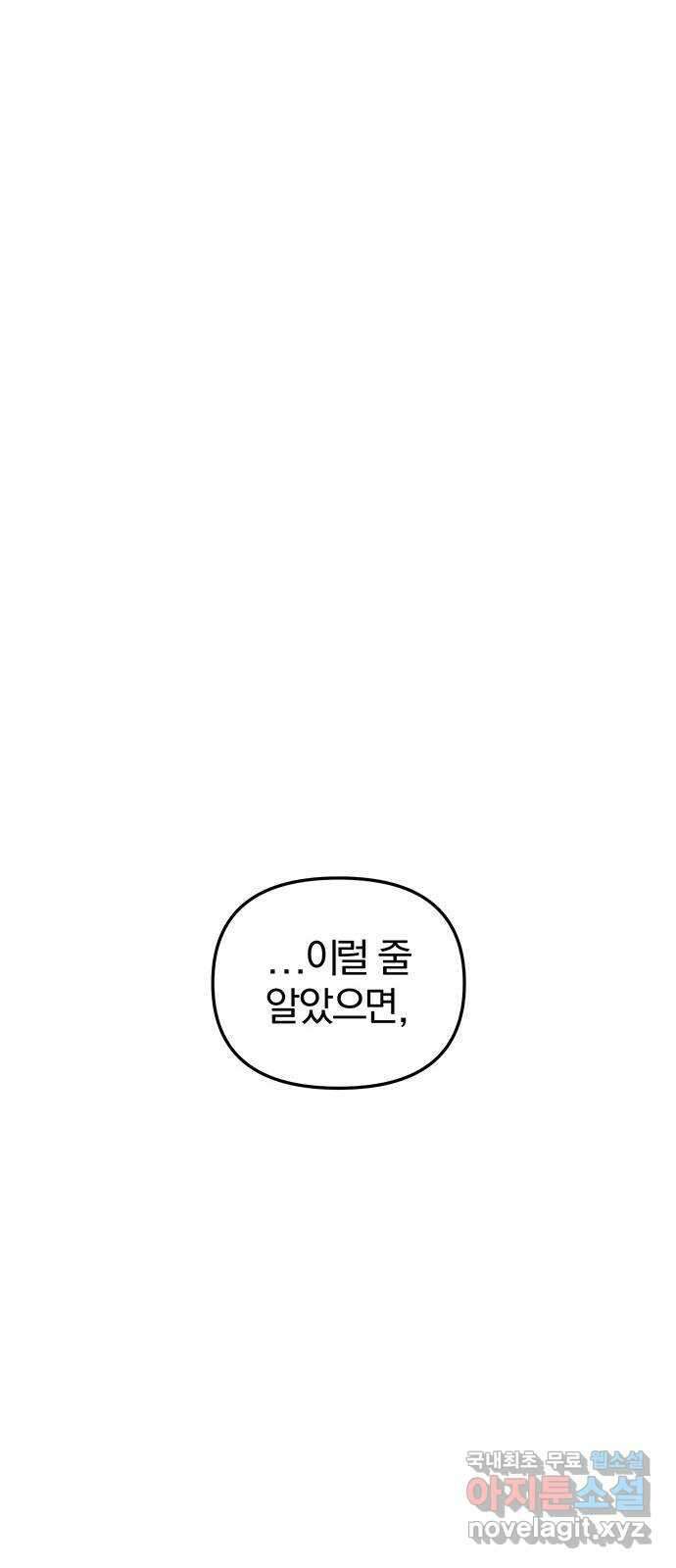 묘령의 황자 96화 어제의 적, 오늘의 우군 21