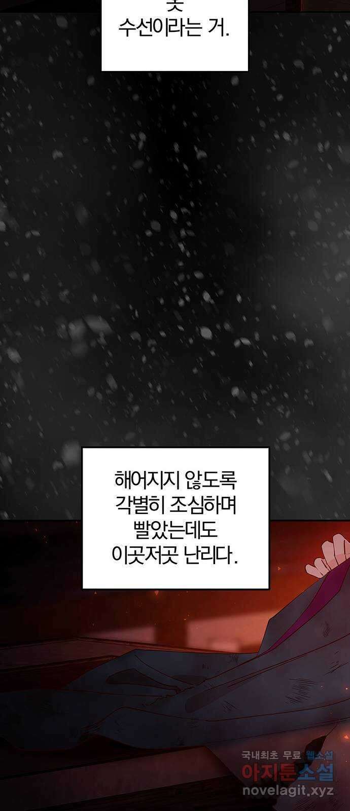 묘령의 황자 96화 어제의 적, 오늘의 우군 27