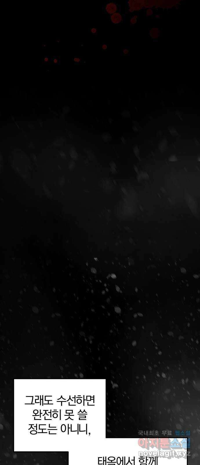 묘령의 황자 96화 어제의 적, 오늘의 우군 30