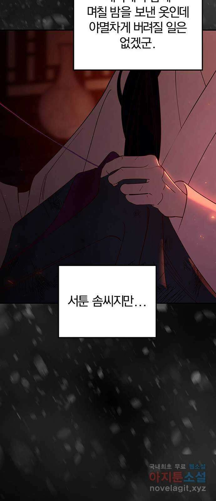 묘령의 황자 96화 어제의 적, 오늘의 우군 31