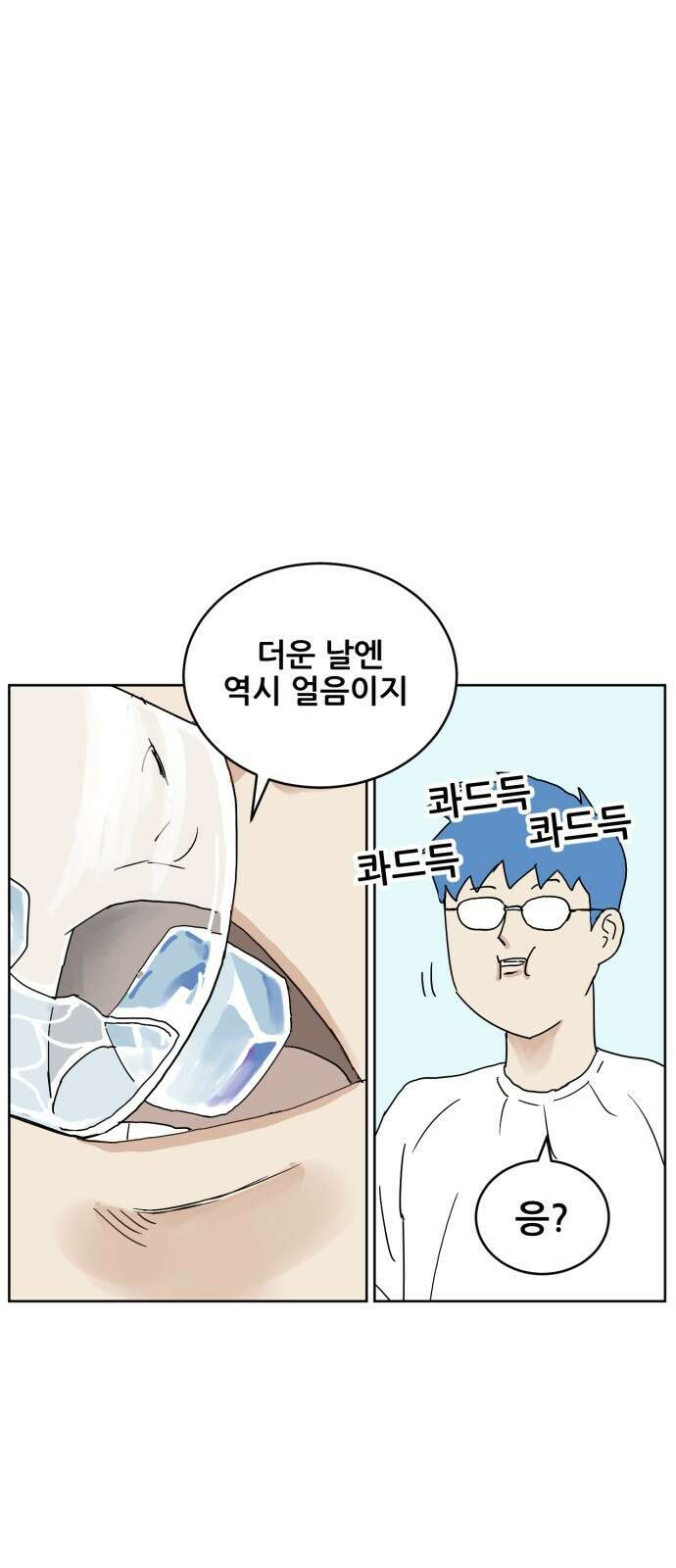 괴양이 11화 친구사귀기 上 1