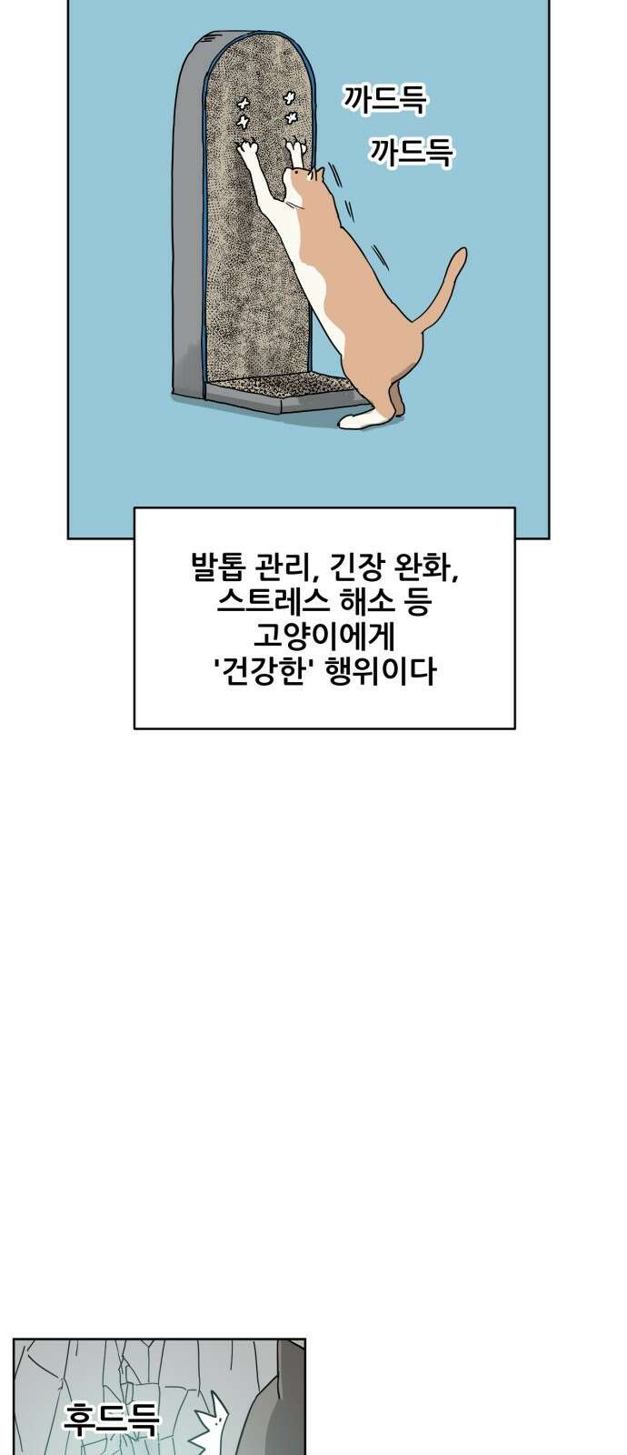 괴양이 11화 친구사귀기 上 4