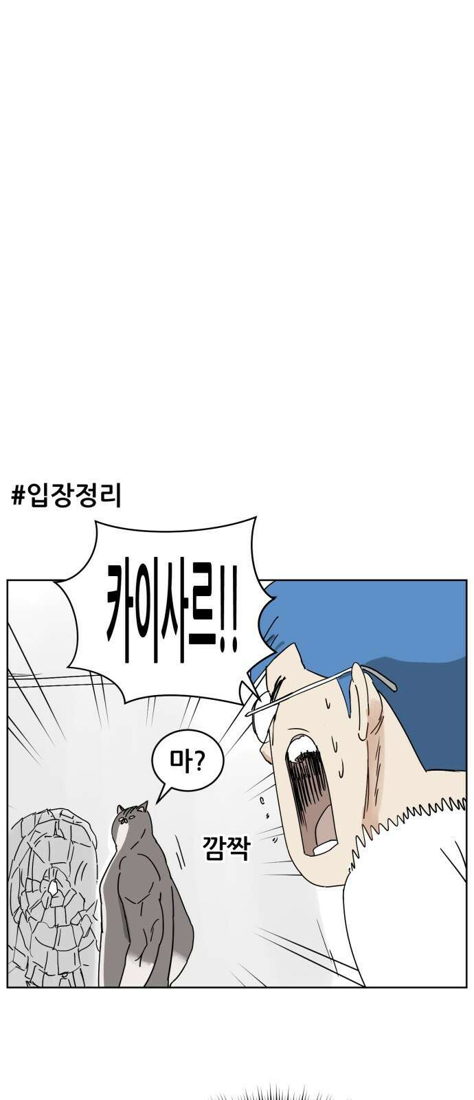 괴양이 11화 친구사귀기 上 9