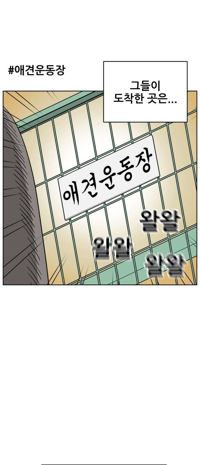 괴양이 12화 친구사귀기 下 3
