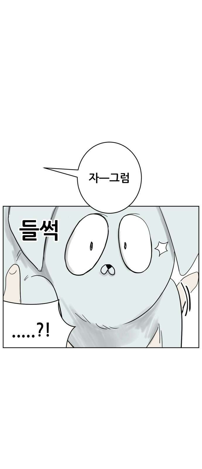 괴양이 12화 친구사귀기 下 6