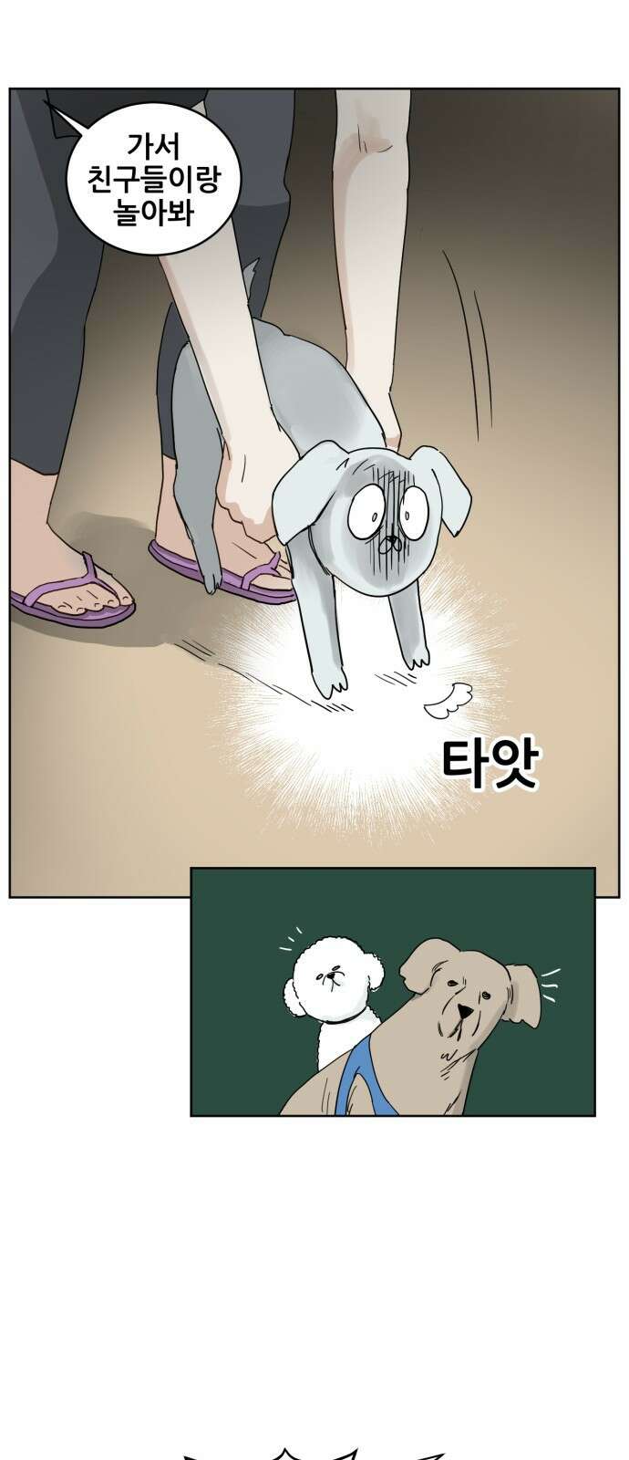 괴양이 12화 친구사귀기 下 7