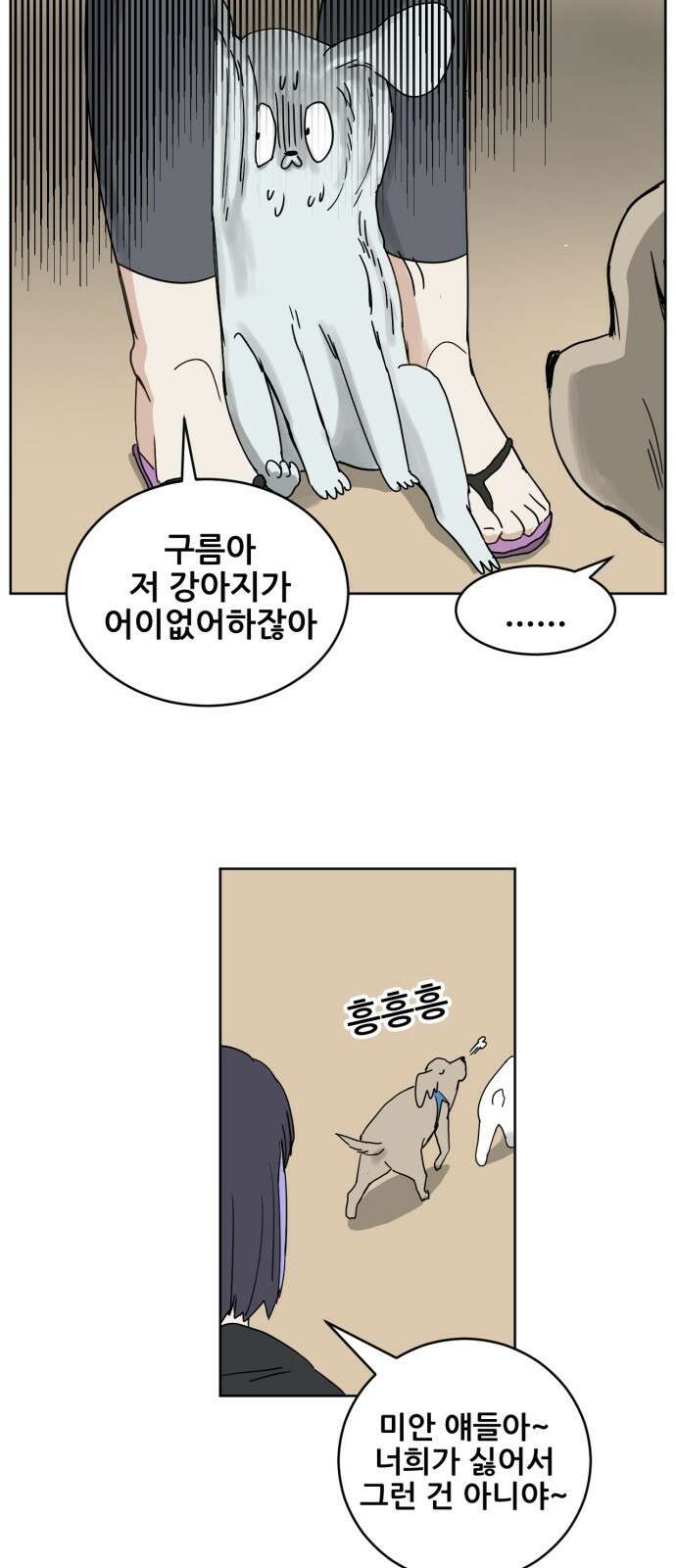 괴양이 12화 친구사귀기 下 9