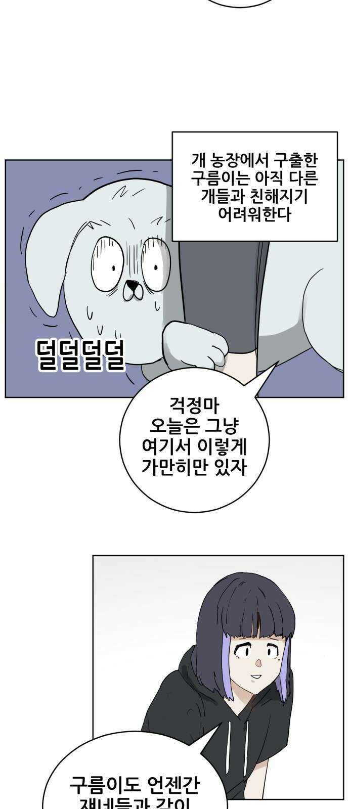 괴양이 12화 친구사귀기 下 10