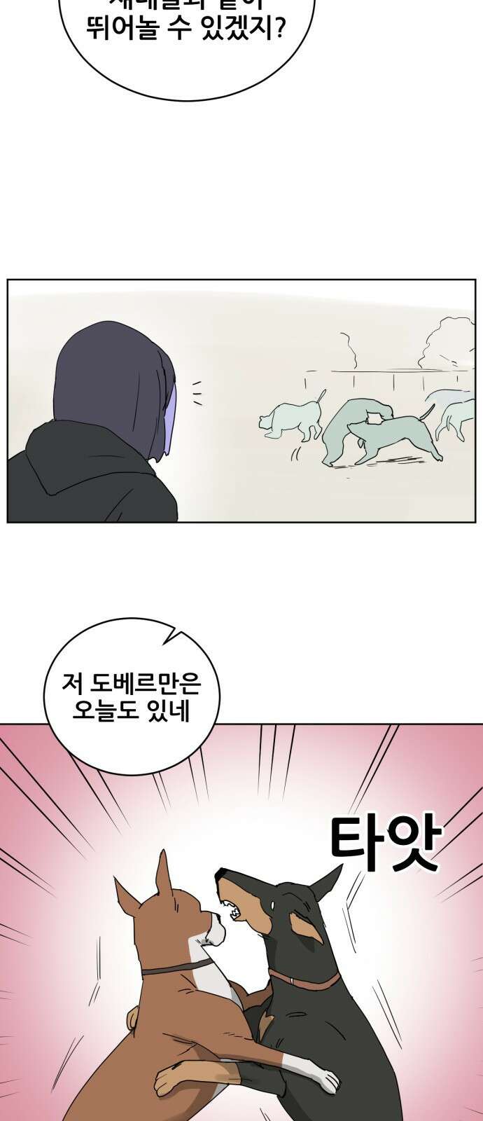 괴양이 12화 친구사귀기 下 11