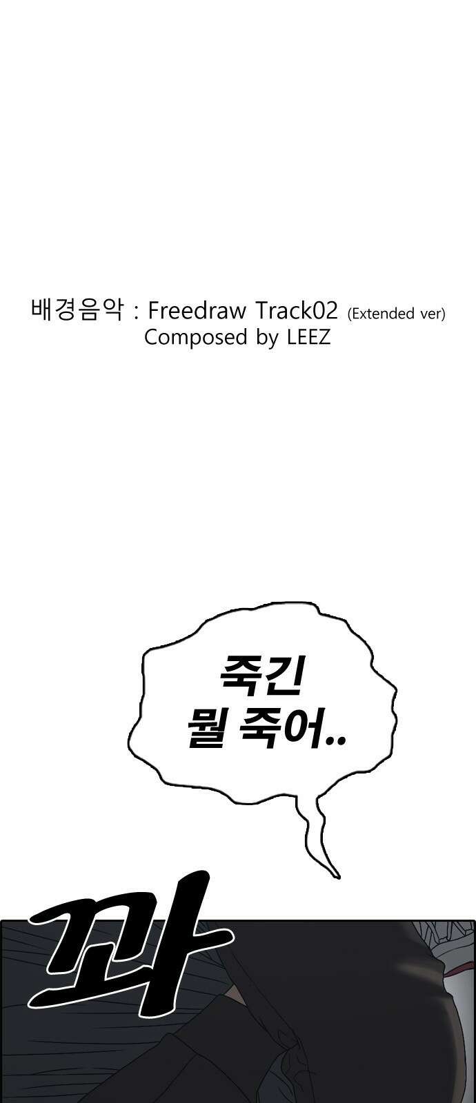 프리드로우 제508화 도봉산 강냉이 머신 한태성 (2) 1