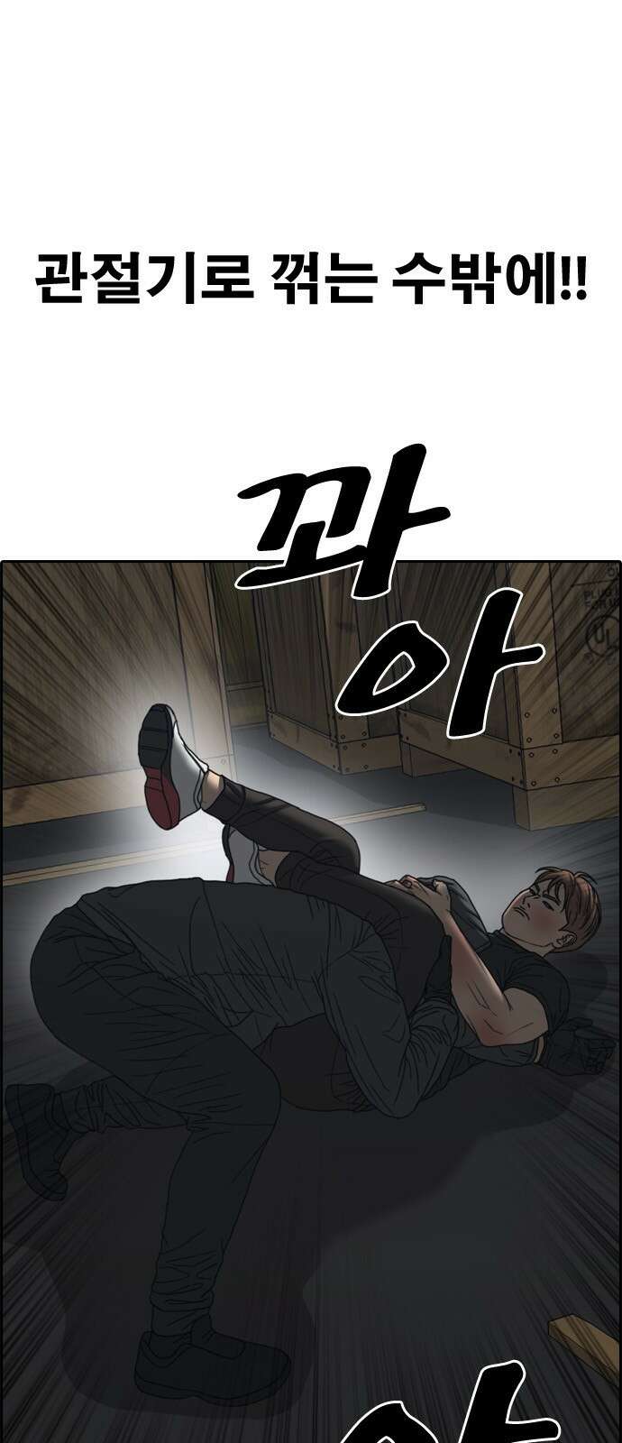 프리드로우 제508화 도봉산 강냉이 머신 한태성 (2) 3