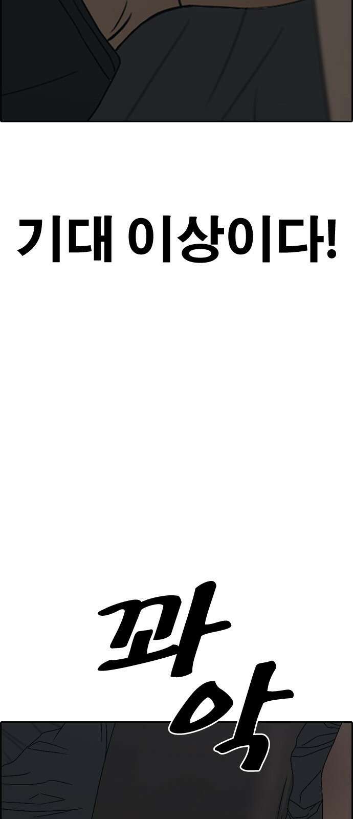 프리드로우 제508화 도봉산 강냉이 머신 한태성 (2) 6