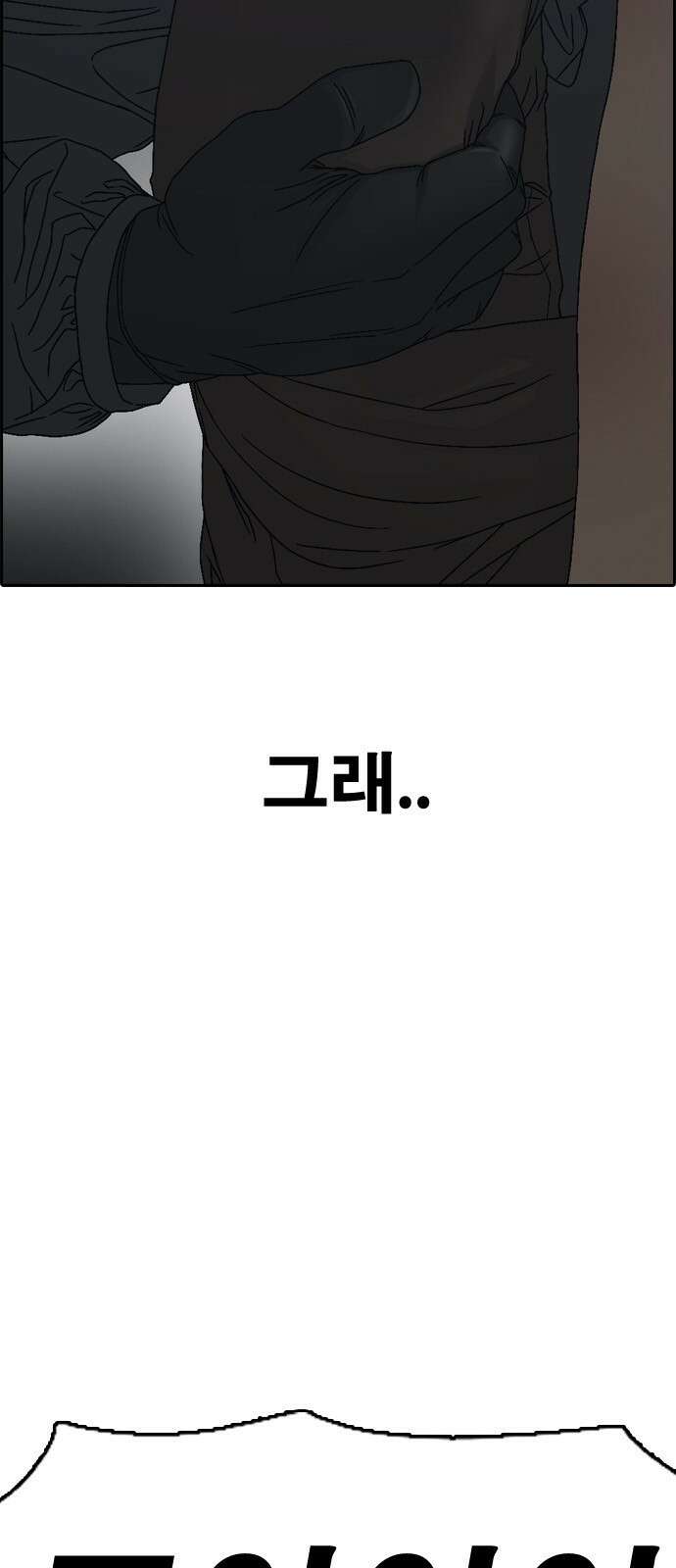 프리드로우 제508화 도봉산 강냉이 머신 한태성 (2) 7