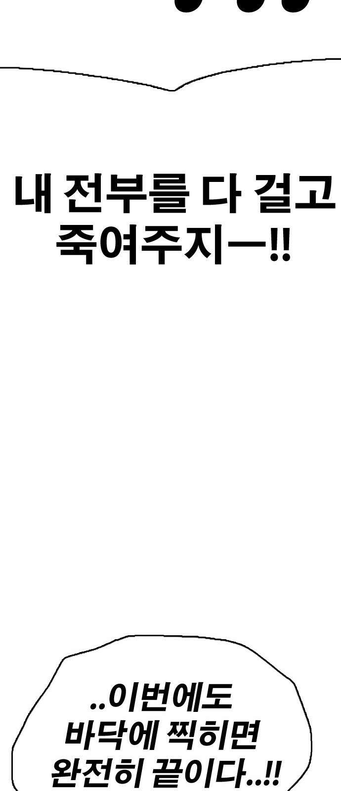 프리드로우 제508화 도봉산 강냉이 머신 한태성 (2) 10