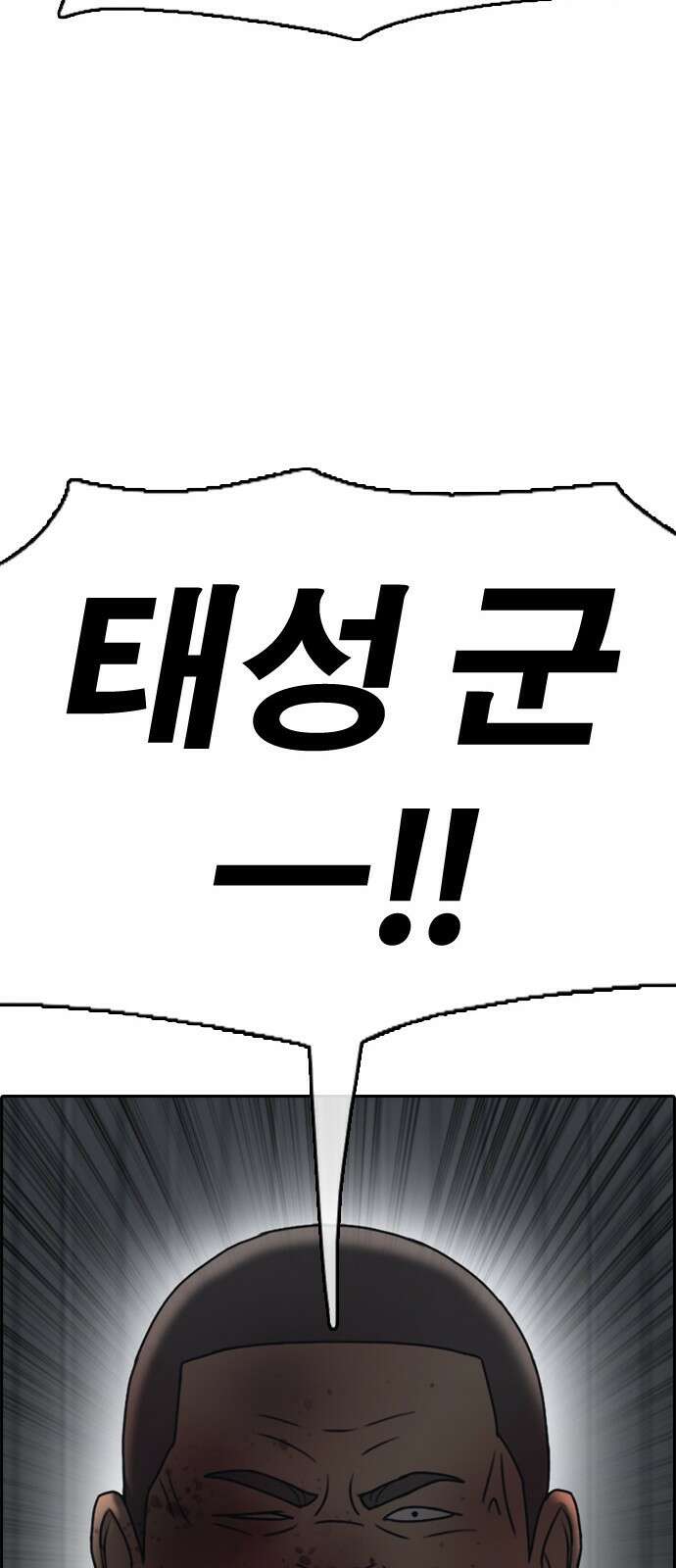 프리드로우 제508화 도봉산 강냉이 머신 한태성 (2) 31