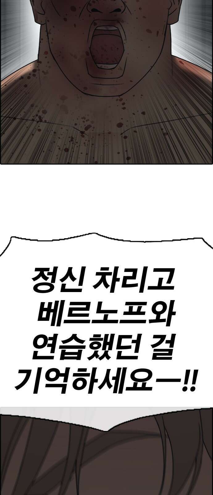 프리드로우 제508화 도봉산 강냉이 머신 한태성 (2) 32