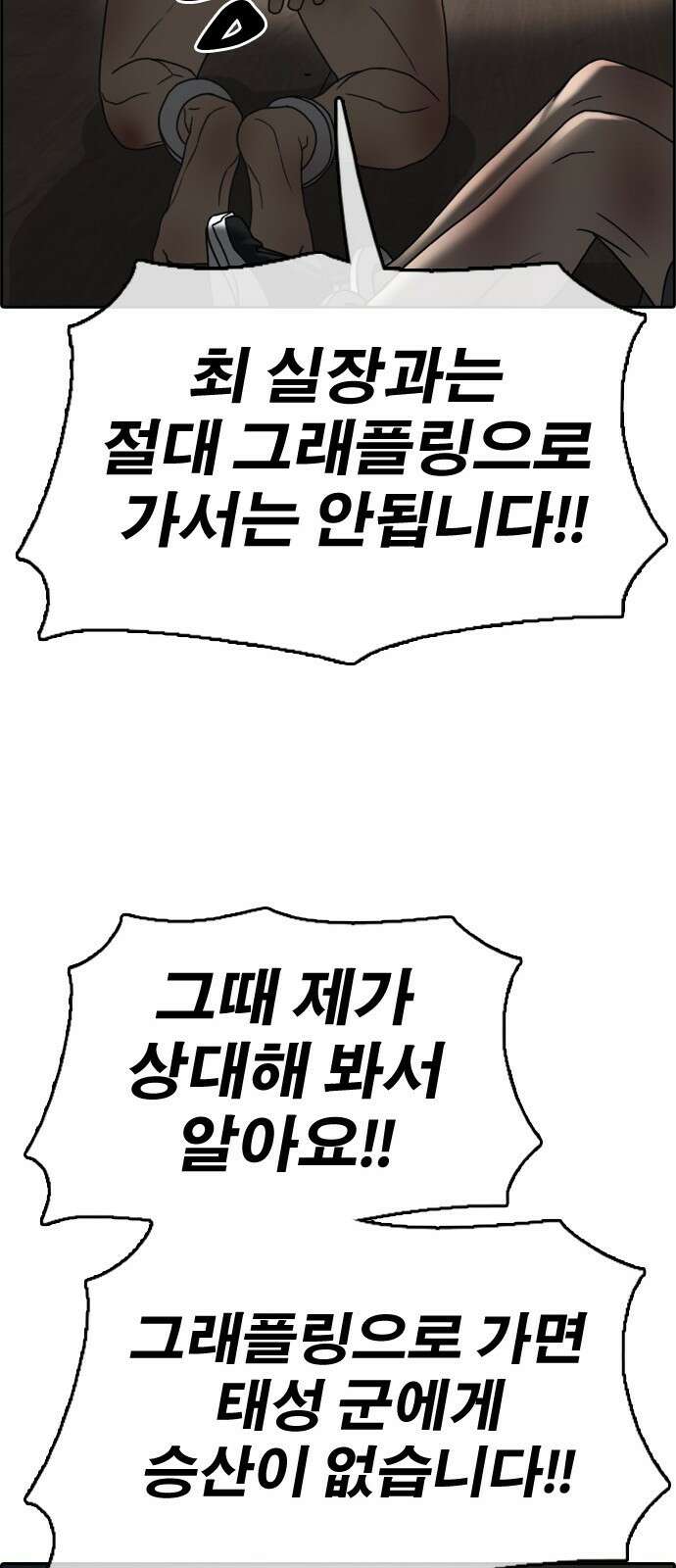 프리드로우 제508화 도봉산 강냉이 머신 한태성 (2) 41