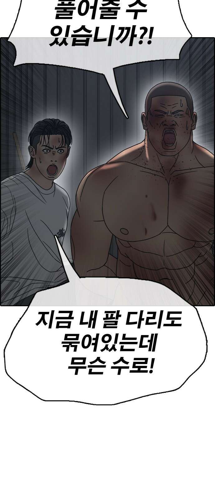 프리드로우 제508화 도봉산 강냉이 머신 한태성 (2) 43