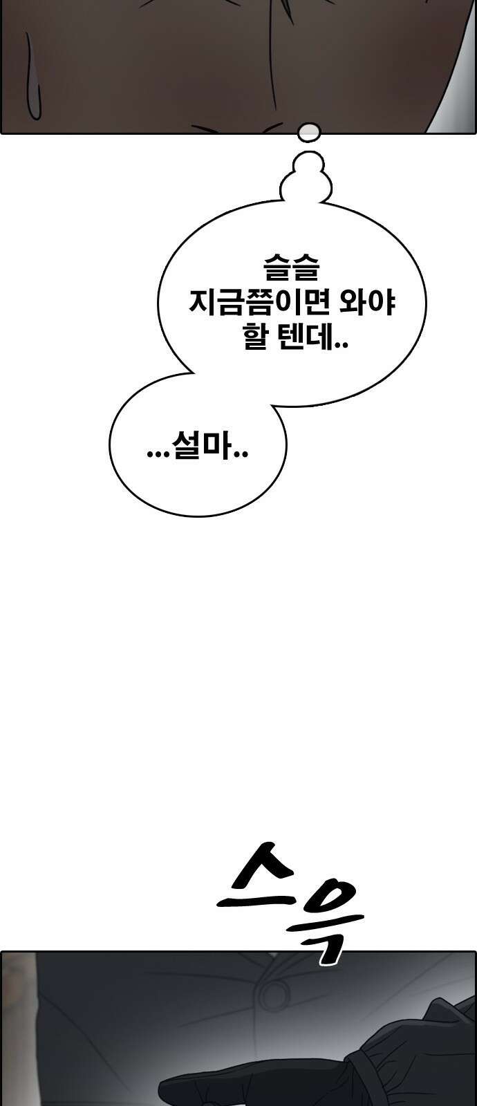 프리드로우 제508화 도봉산 강냉이 머신 한태성 (2) 46