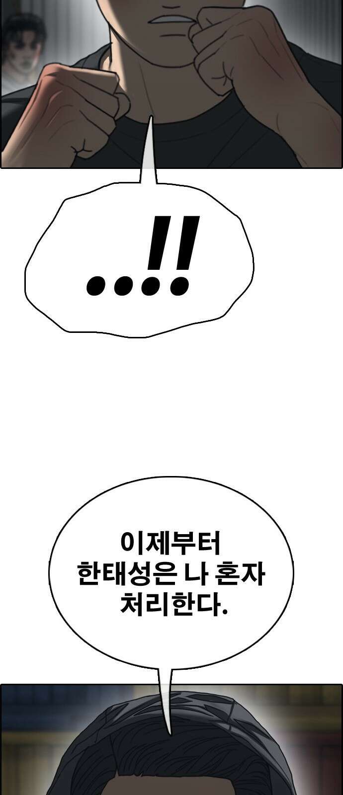 프리드로우 제508화 도봉산 강냉이 머신 한태성 (2) 49