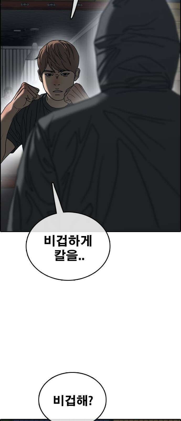 프리드로우 제508화 도봉산 강냉이 머신 한태성 (2) 51