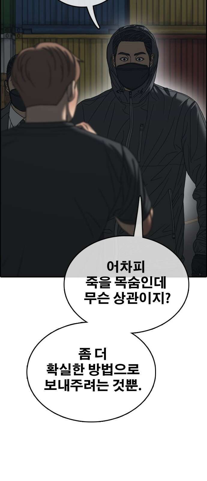 프리드로우 제508화 도봉산 강냉이 머신 한태성 (2) 52