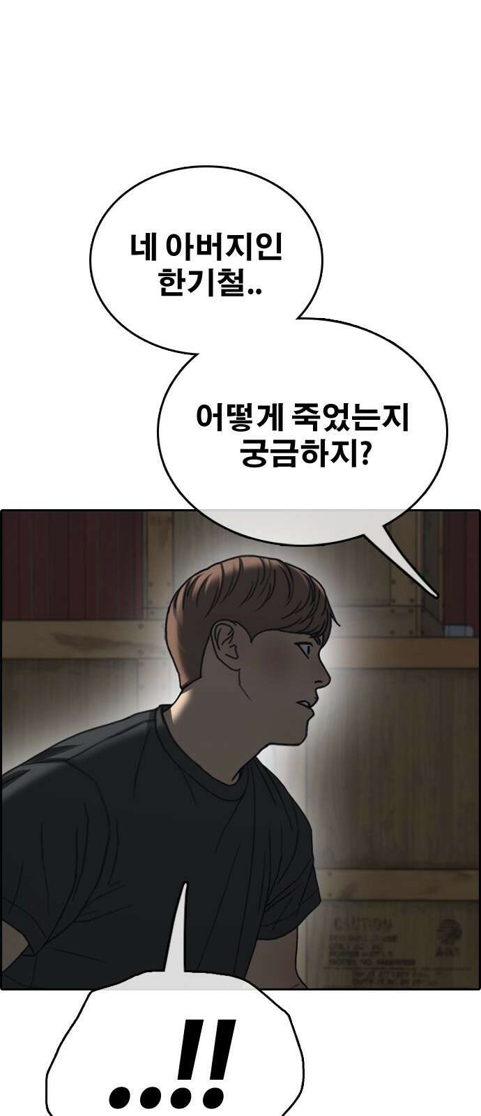 프리드로우 제508화 도봉산 강냉이 머신 한태성 (2) 55