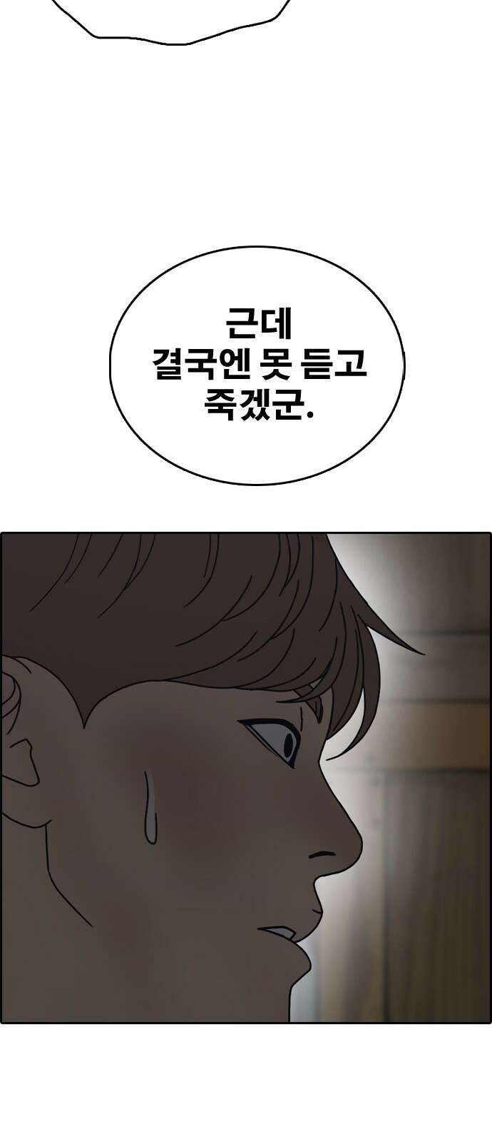 프리드로우 제508화 도봉산 강냉이 머신 한태성 (2) 56