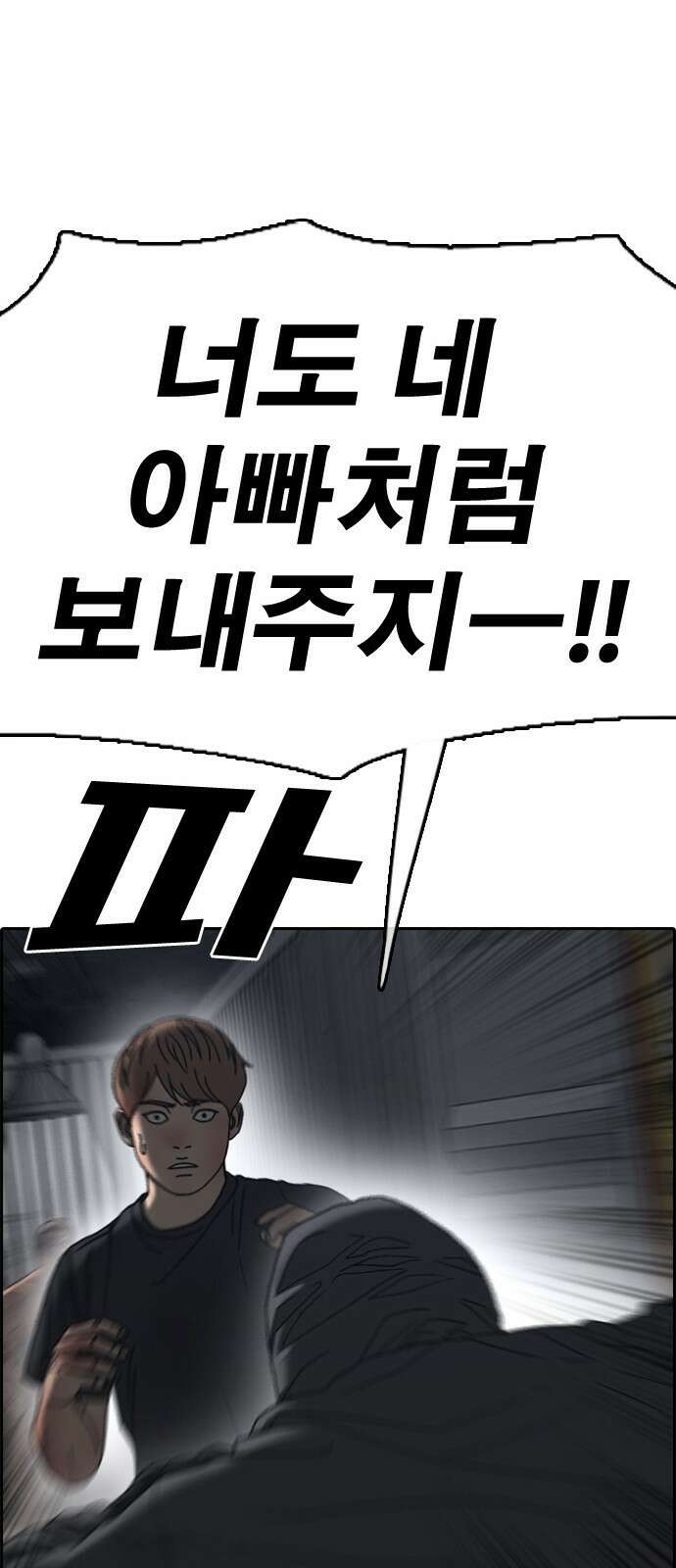 프리드로우 제508화 도봉산 강냉이 머신 한태성 (2) 57