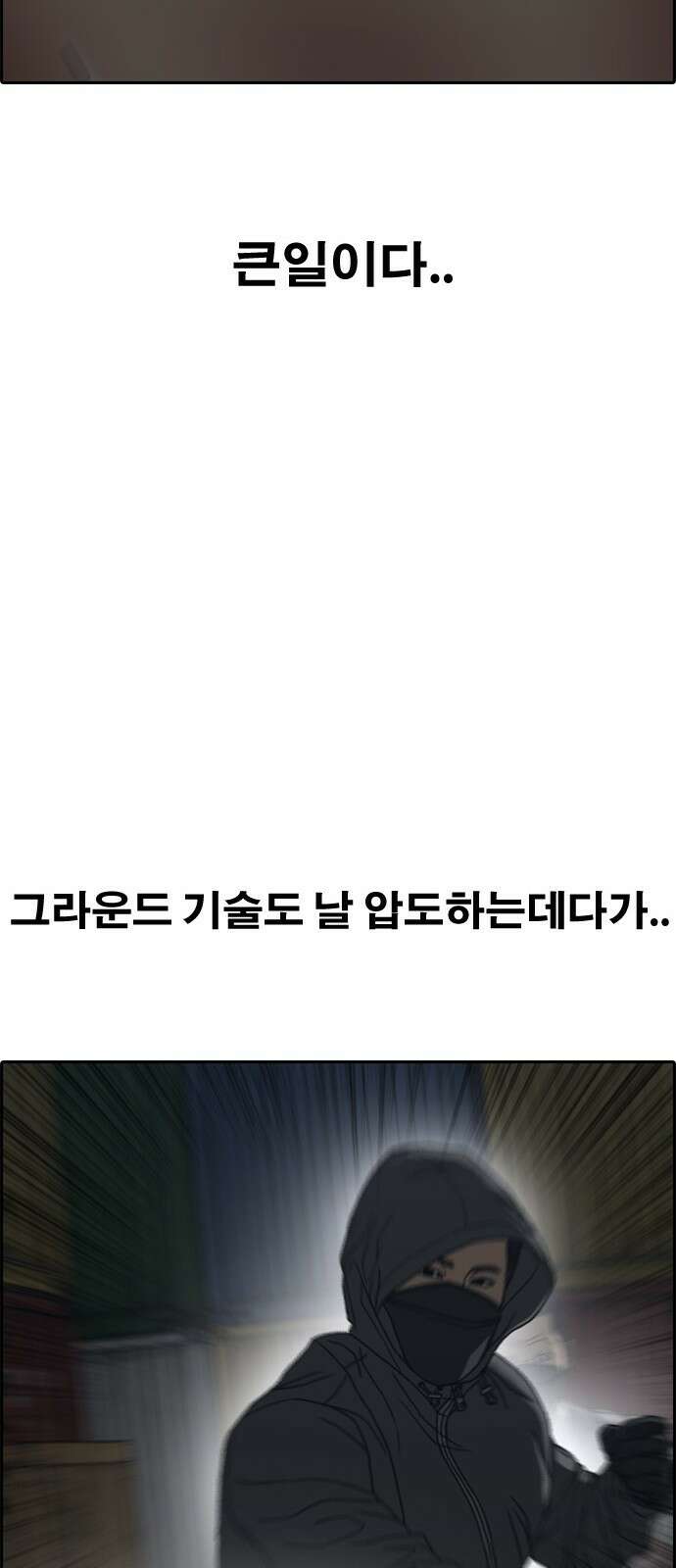 프리드로우 제508화 도봉산 강냉이 머신 한태성 (2) 59