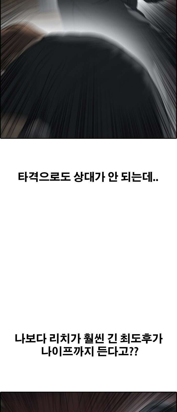 프리드로우 제508화 도봉산 강냉이 머신 한태성 (2) 60