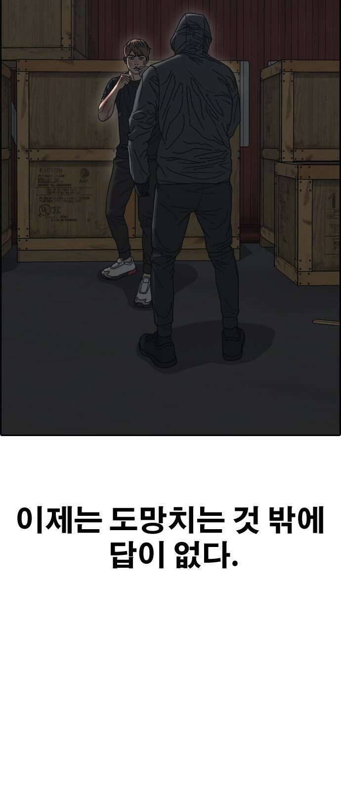 프리드로우 제508화 도봉산 강냉이 머신 한태성 (2) 64