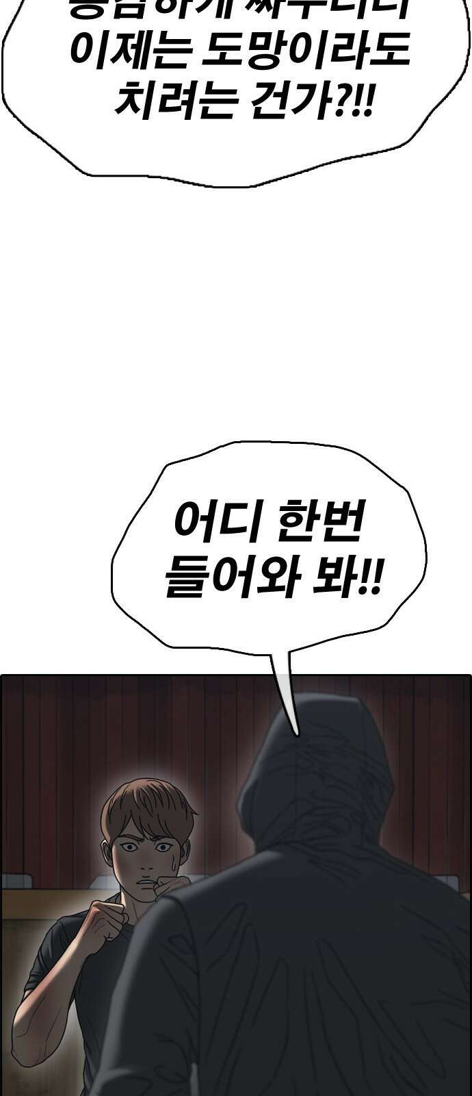 프리드로우 제508화 도봉산 강냉이 머신 한태성 (2) 66