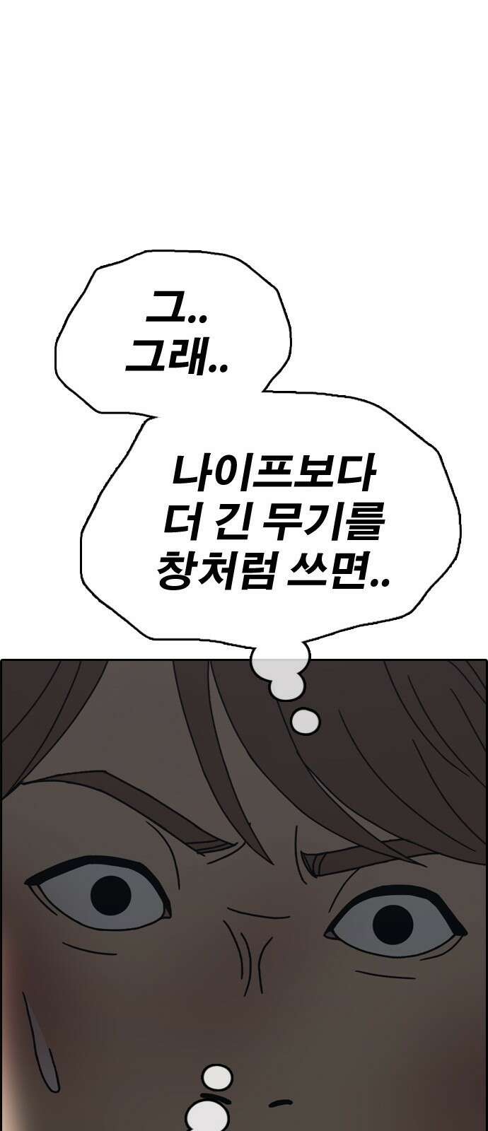 프리드로우 제508화 도봉산 강냉이 머신 한태성 (2) 68