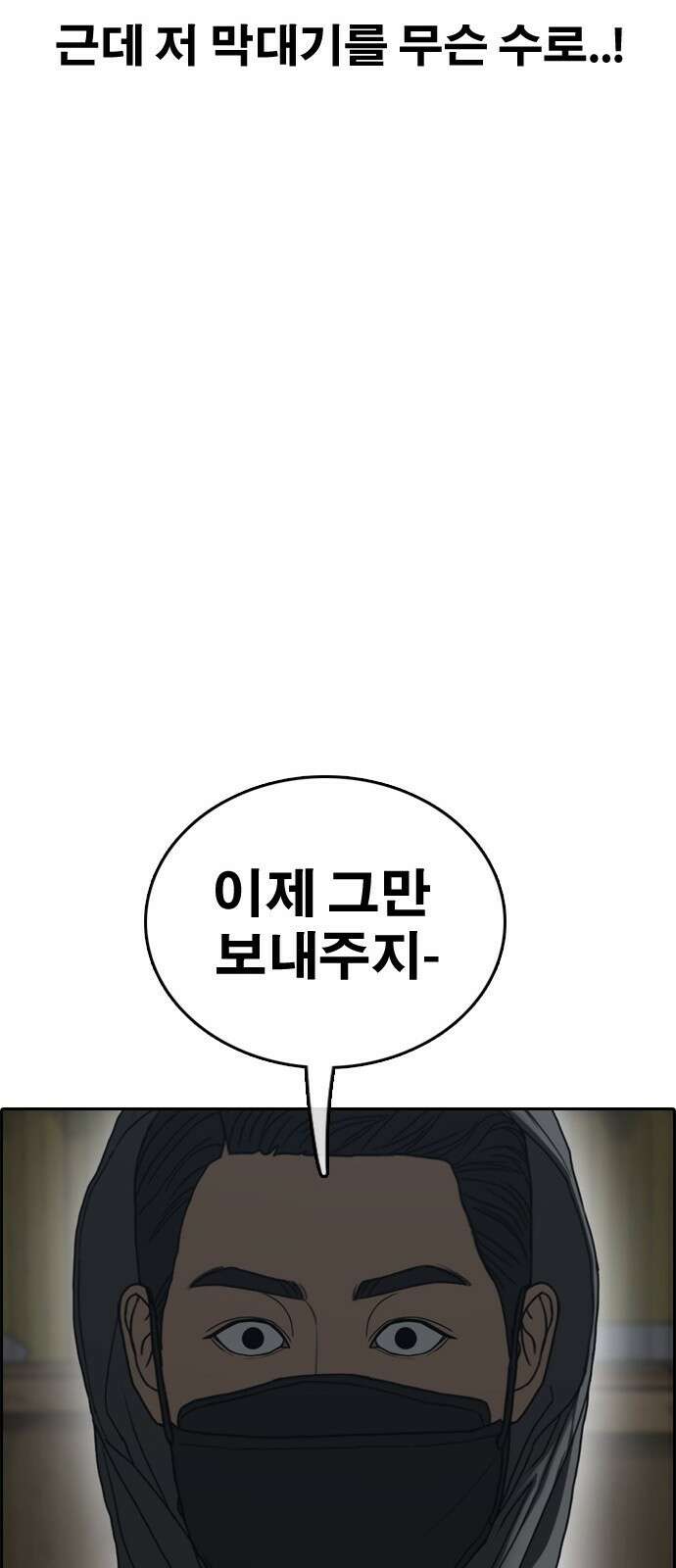 프리드로우 제508화 도봉산 강냉이 머신 한태성 (2) 70