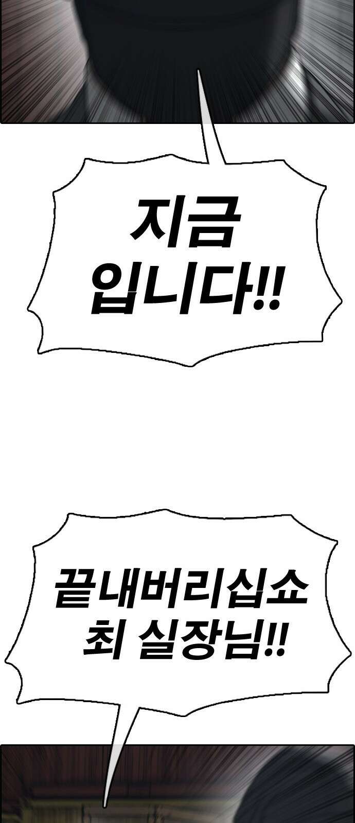 프리드로우 제508화 도봉산 강냉이 머신 한태성 (2) 76