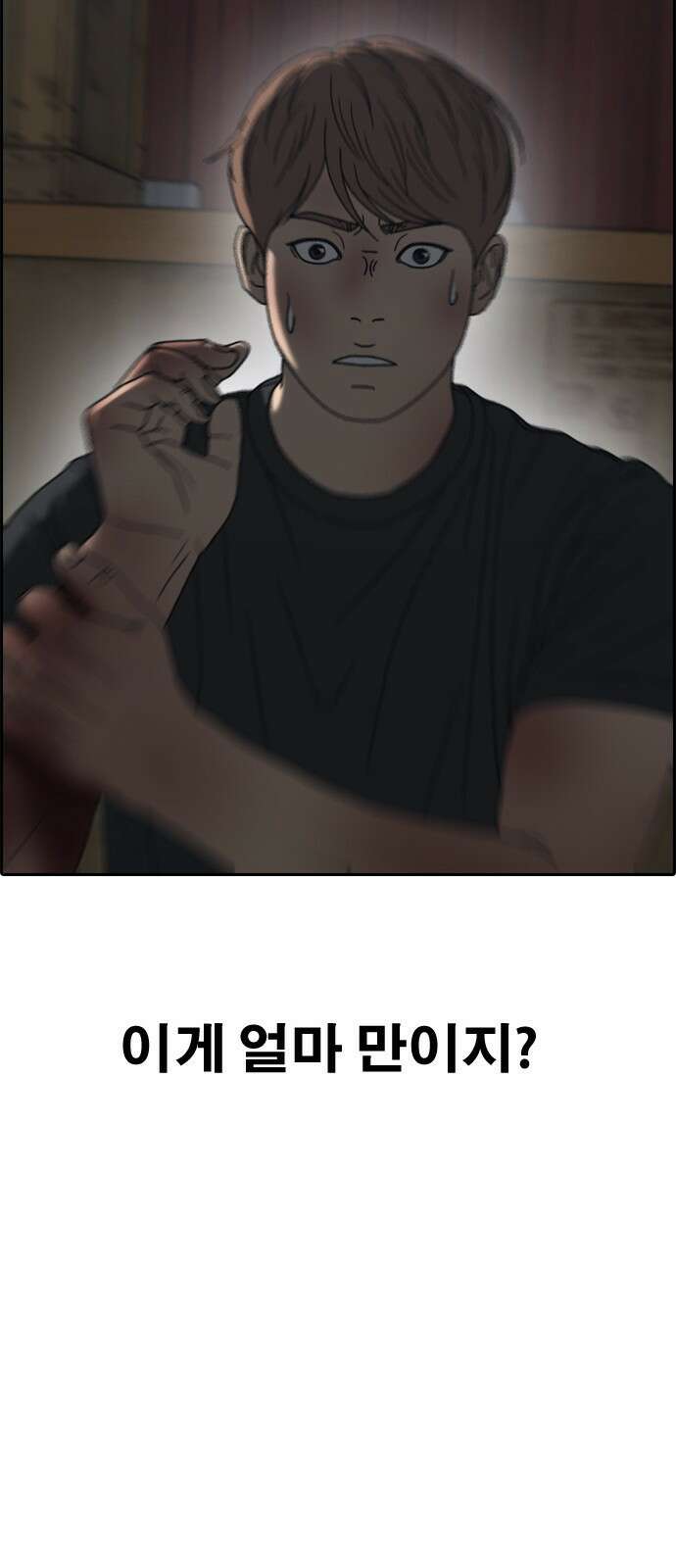 프리드로우 제508화 도봉산 강냉이 머신 한태성 (2) 78