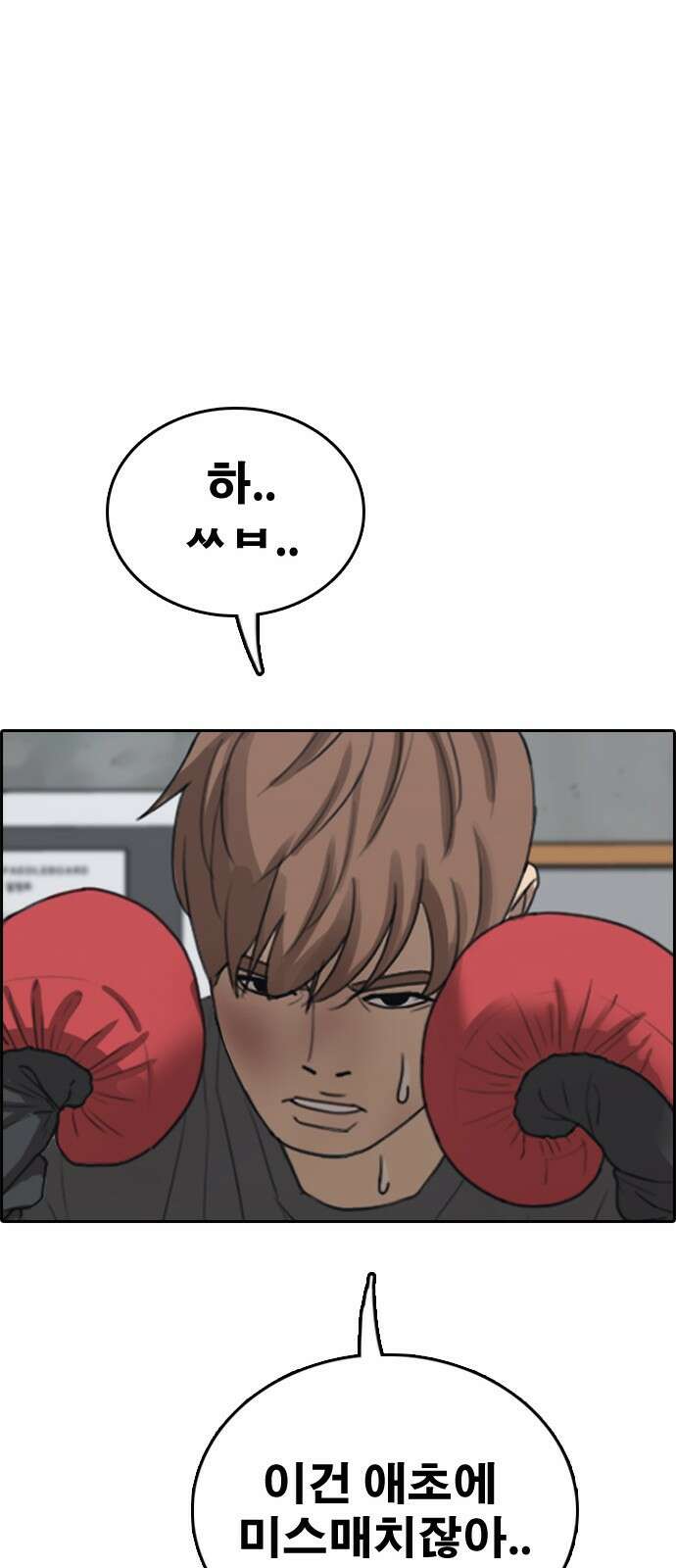프리드로우 제508화 도봉산 강냉이 머신 한태성 (2) 88