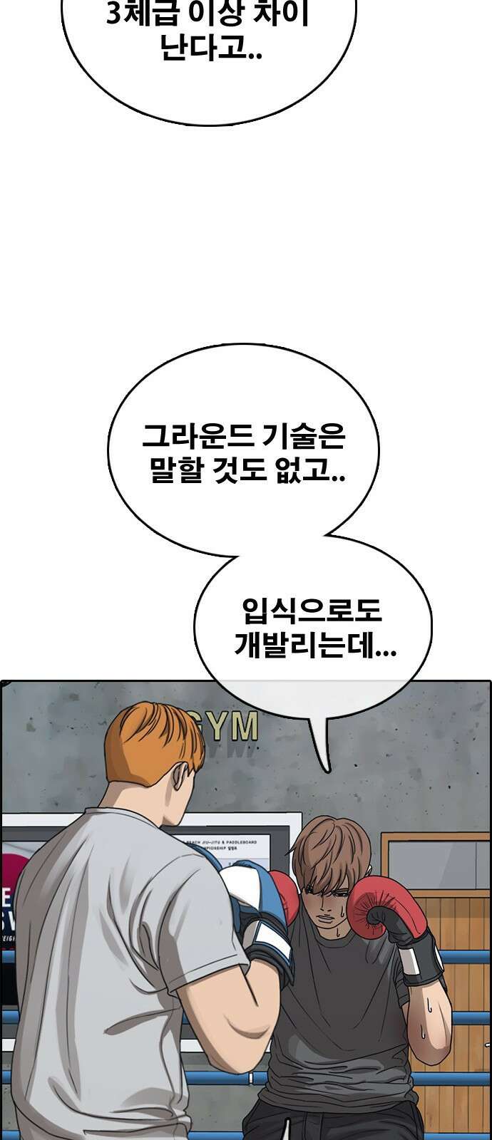 프리드로우 제508화 도봉산 강냉이 머신 한태성 (2) 90