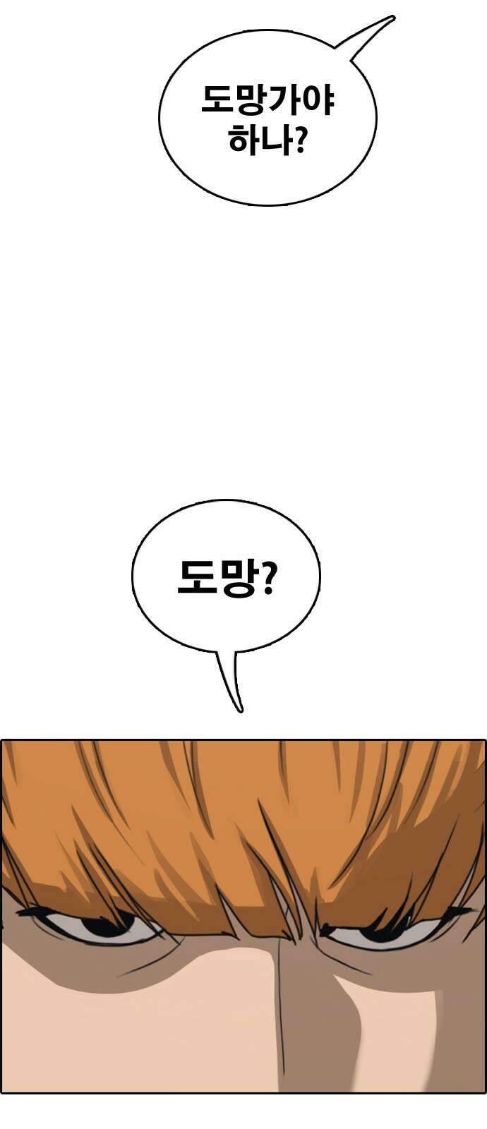 프리드로우 제508화 도봉산 강냉이 머신 한태성 (2) 92