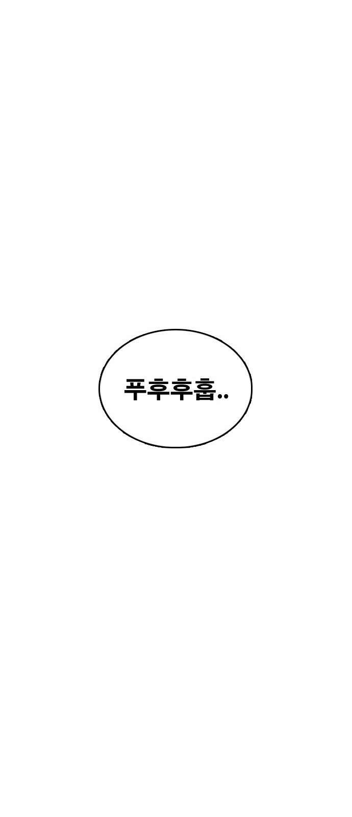 프리드로우 제508화 도봉산 강냉이 머신 한태성 (2) 93