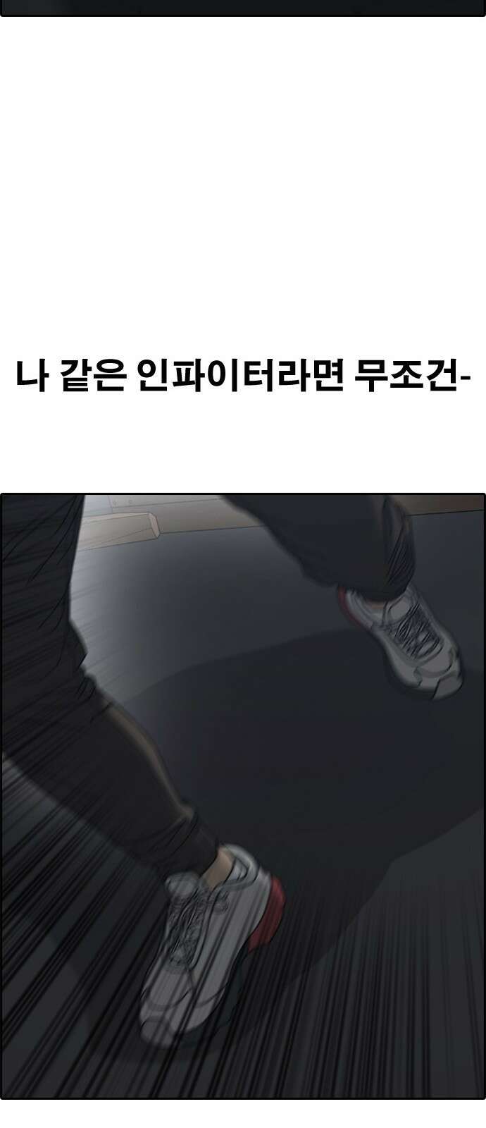 프리드로우 제508화 도봉산 강냉이 머신 한태성 (2) 97