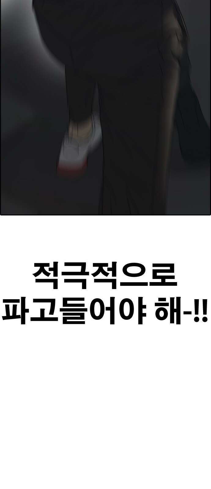 프리드로우 제508화 도봉산 강냉이 머신 한태성 (2) 99