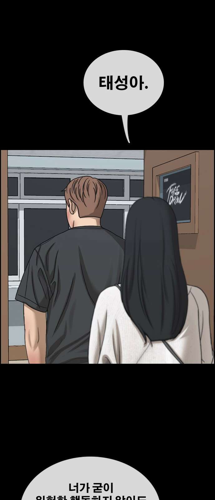 프리드로우 제508화 도봉산 강냉이 머신 한태성 (2) 106