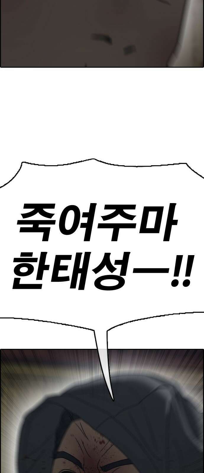 프리드로우 제508화 도봉산 강냉이 머신 한태성 (2) 122